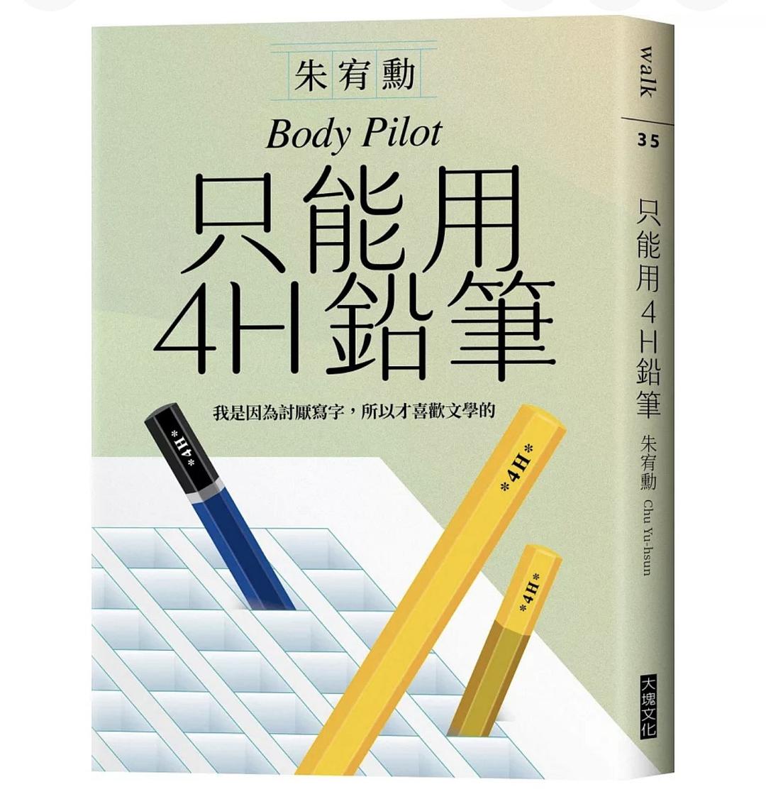 只能用4小時鉛筆