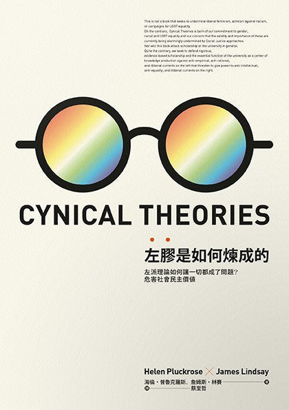 左膠是如何煉成的:左派理論如何讓一切都成了問題?危害社會民主價值