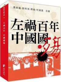 左祸百年 中国国殇