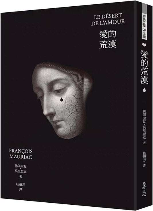 爱的荒漠