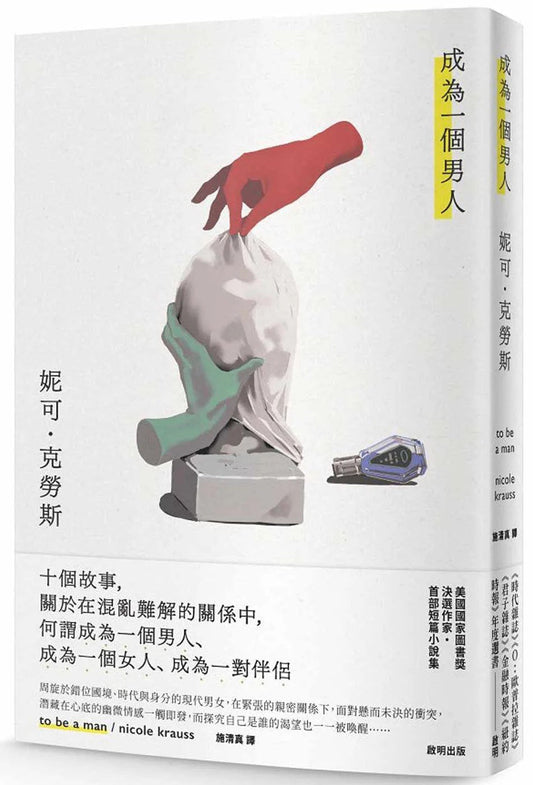 成為一個男人