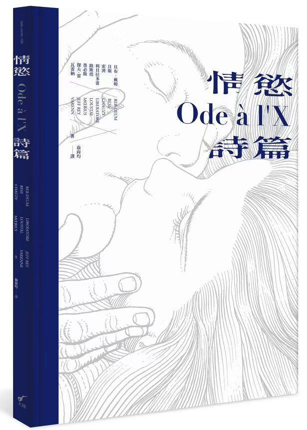 情欲诗篇
