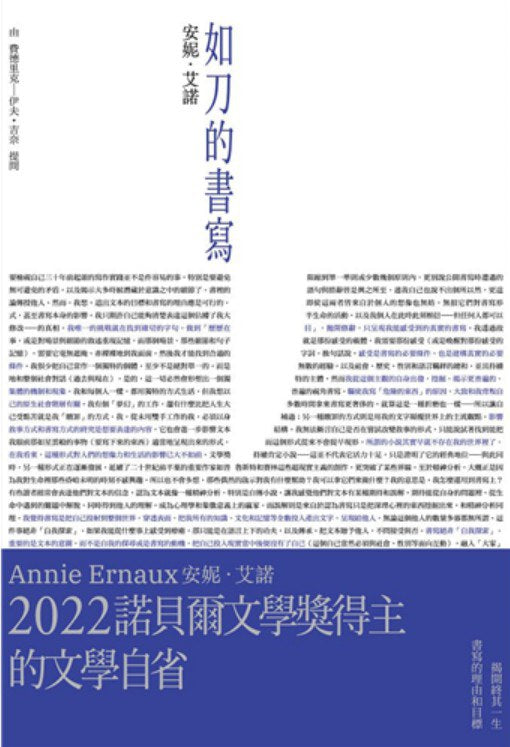 如刀的书写：诺贝尔文学奖得主省文学奖