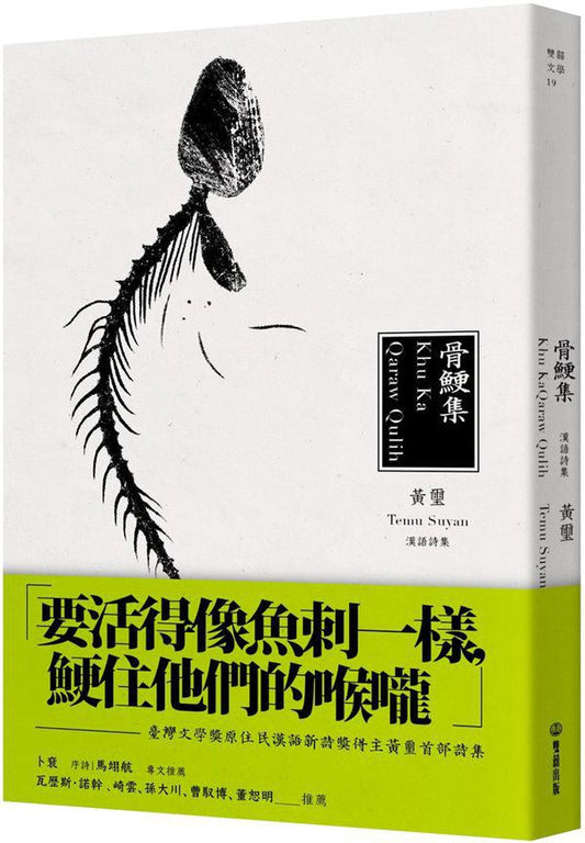 骨鲠集