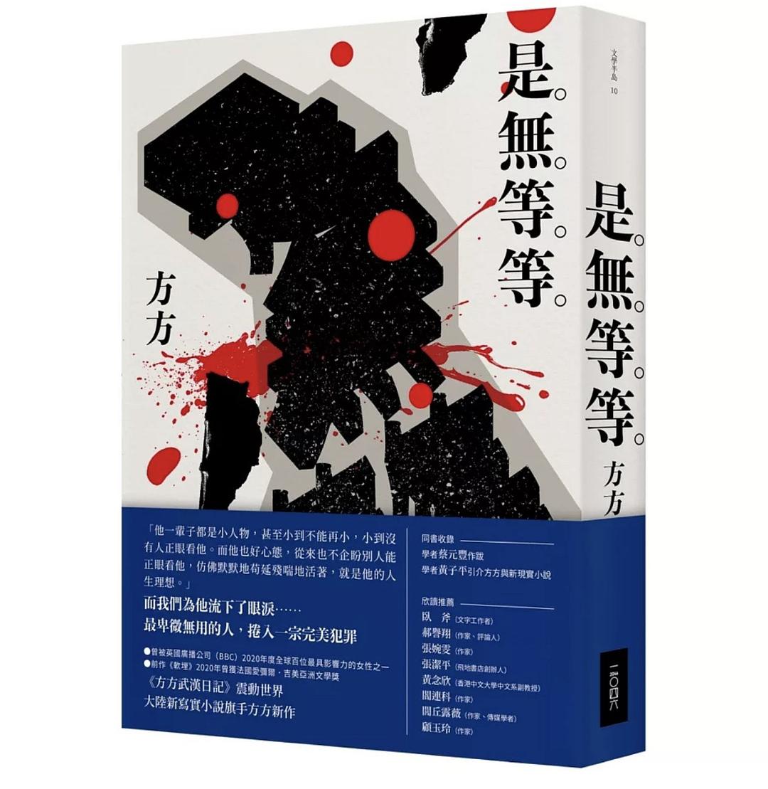 是無等等