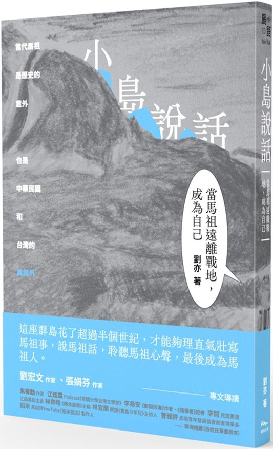 小岛说话：当马祖远离战地，成为自己