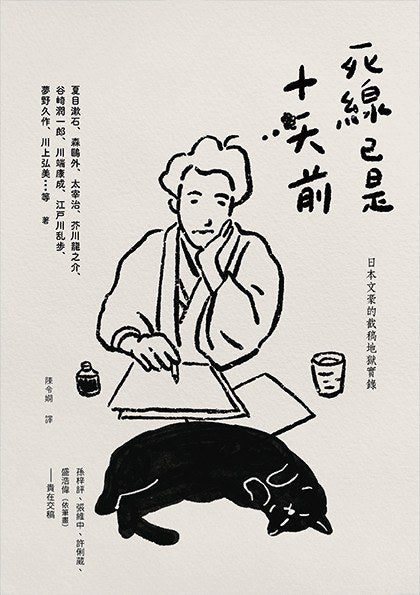 死线已是十天前：日文书豪的截稿地狱实录