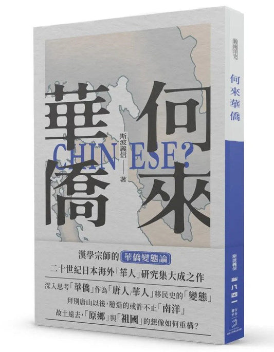 何来华侨