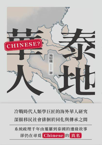 华人泰地