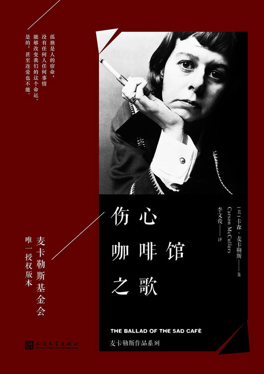 傷心的咖啡館之歌