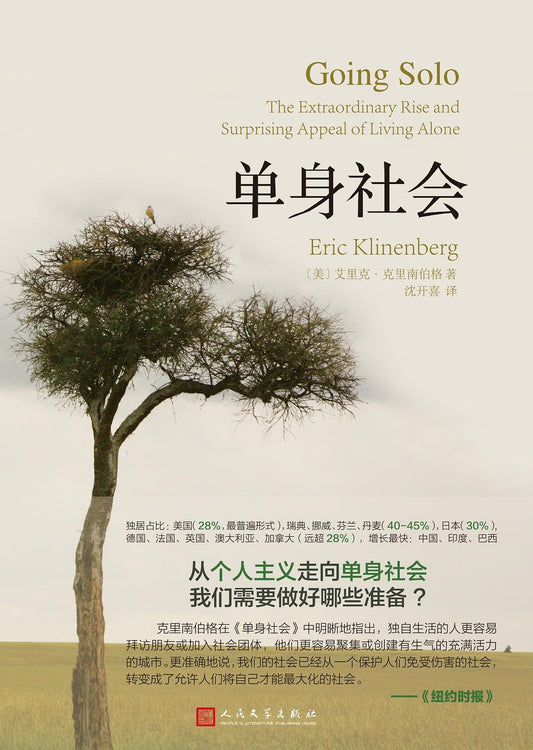 單身社會（精裝）