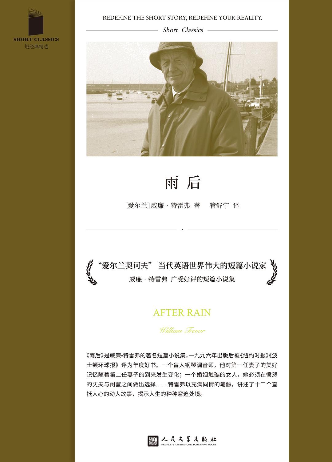 短經典精選系列：雨後（軟精）