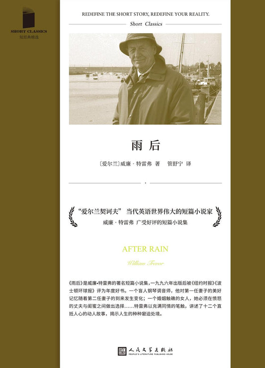 短經典精選系列：雨後（軟精）