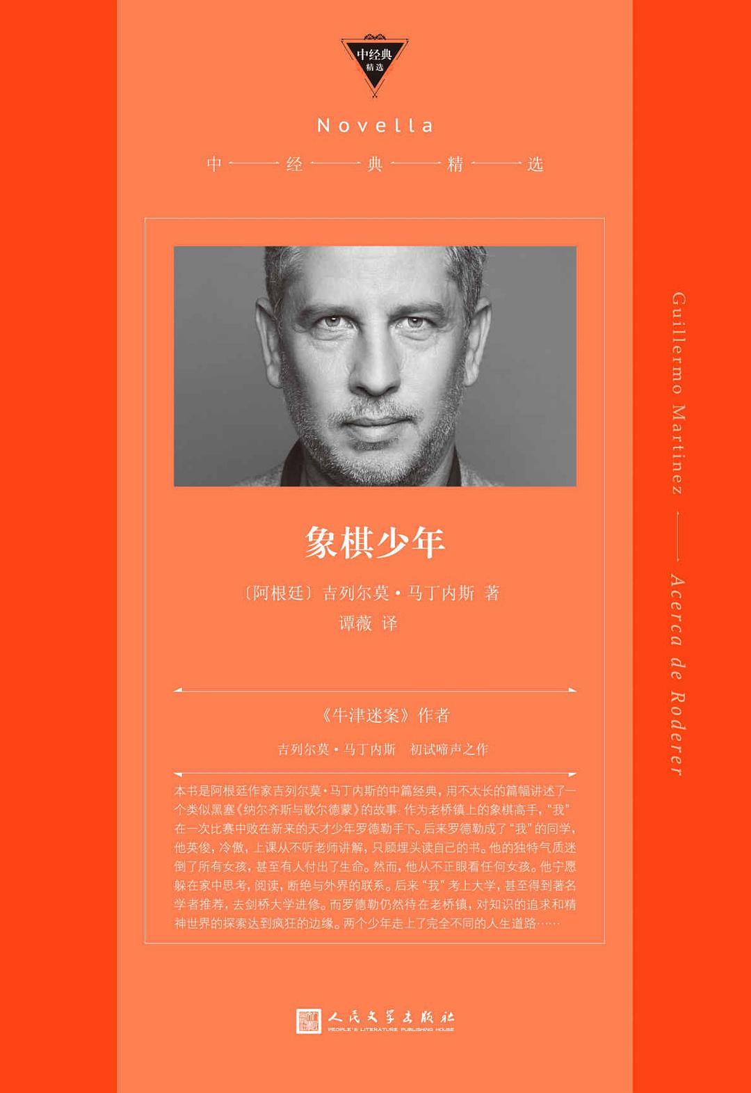 象棋少年
