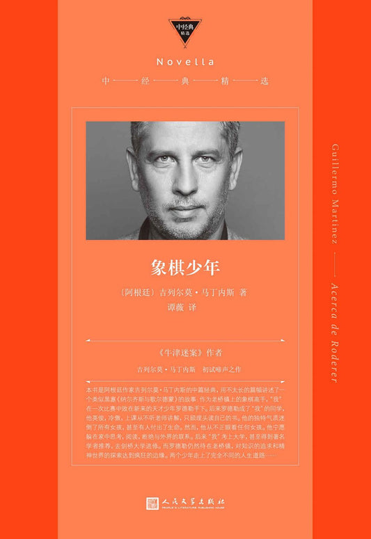 象棋少年