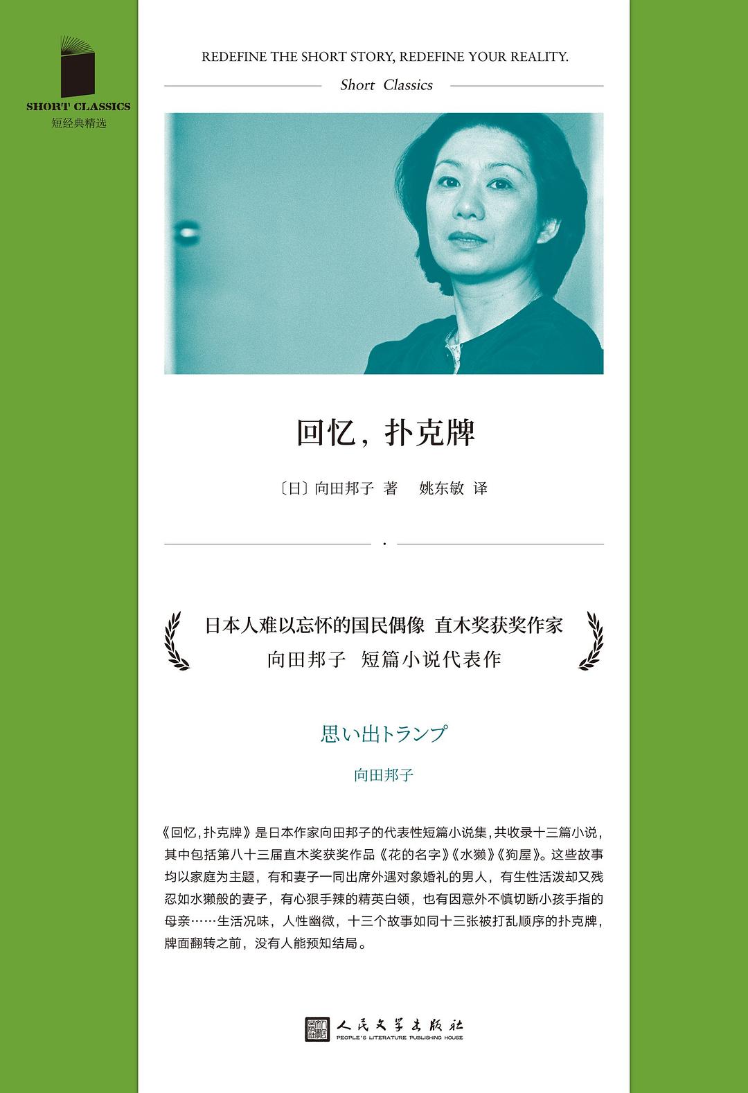 短經典精選系列：回憶，積分牌（軟精）