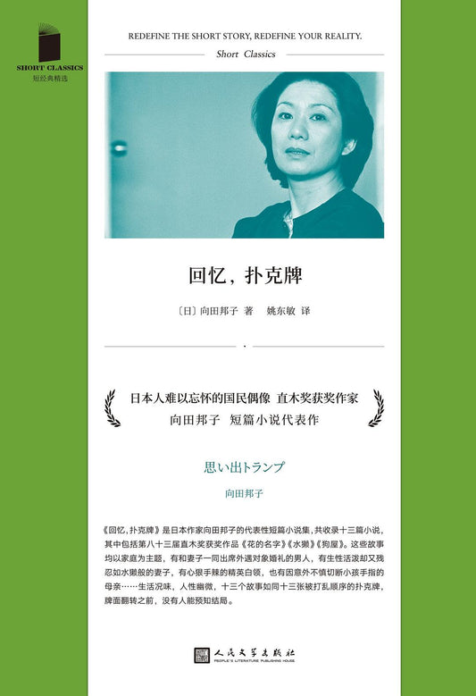 短經典精選系列：回憶，積分牌（軟精）