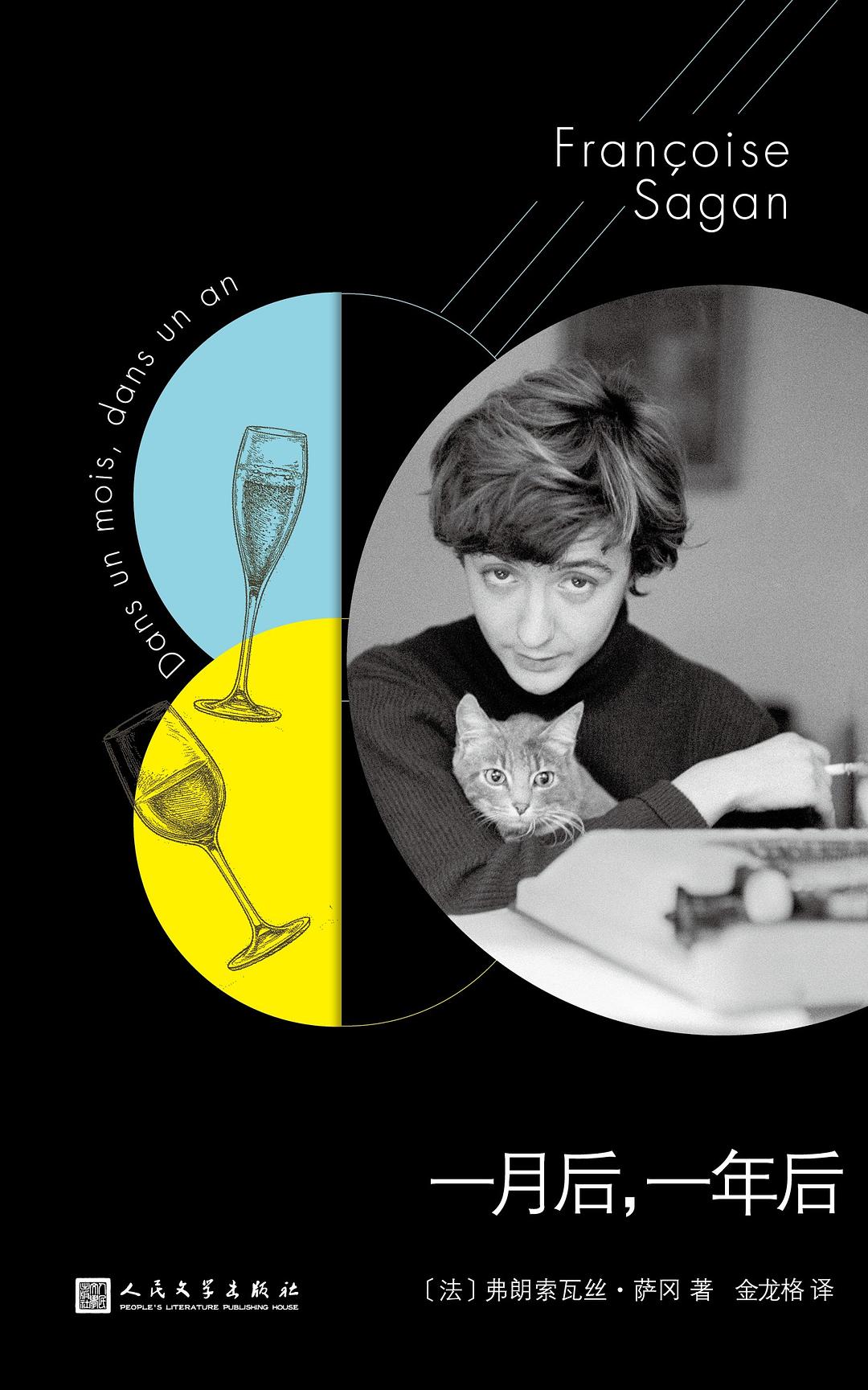 薩岡作品系列：月後，一年後（軟精裝）