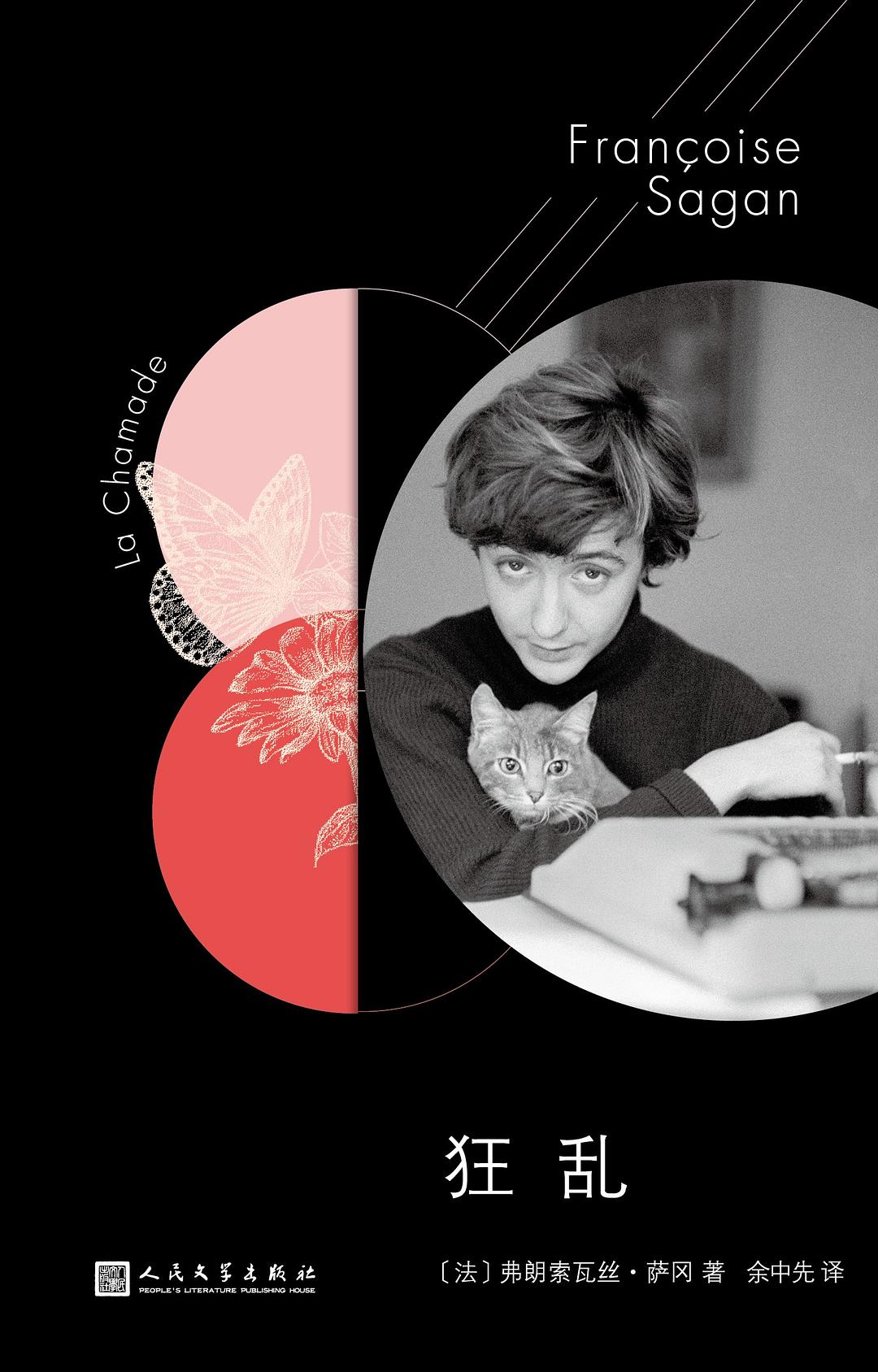 薩岡作品系列：狂亂（軟精裝）