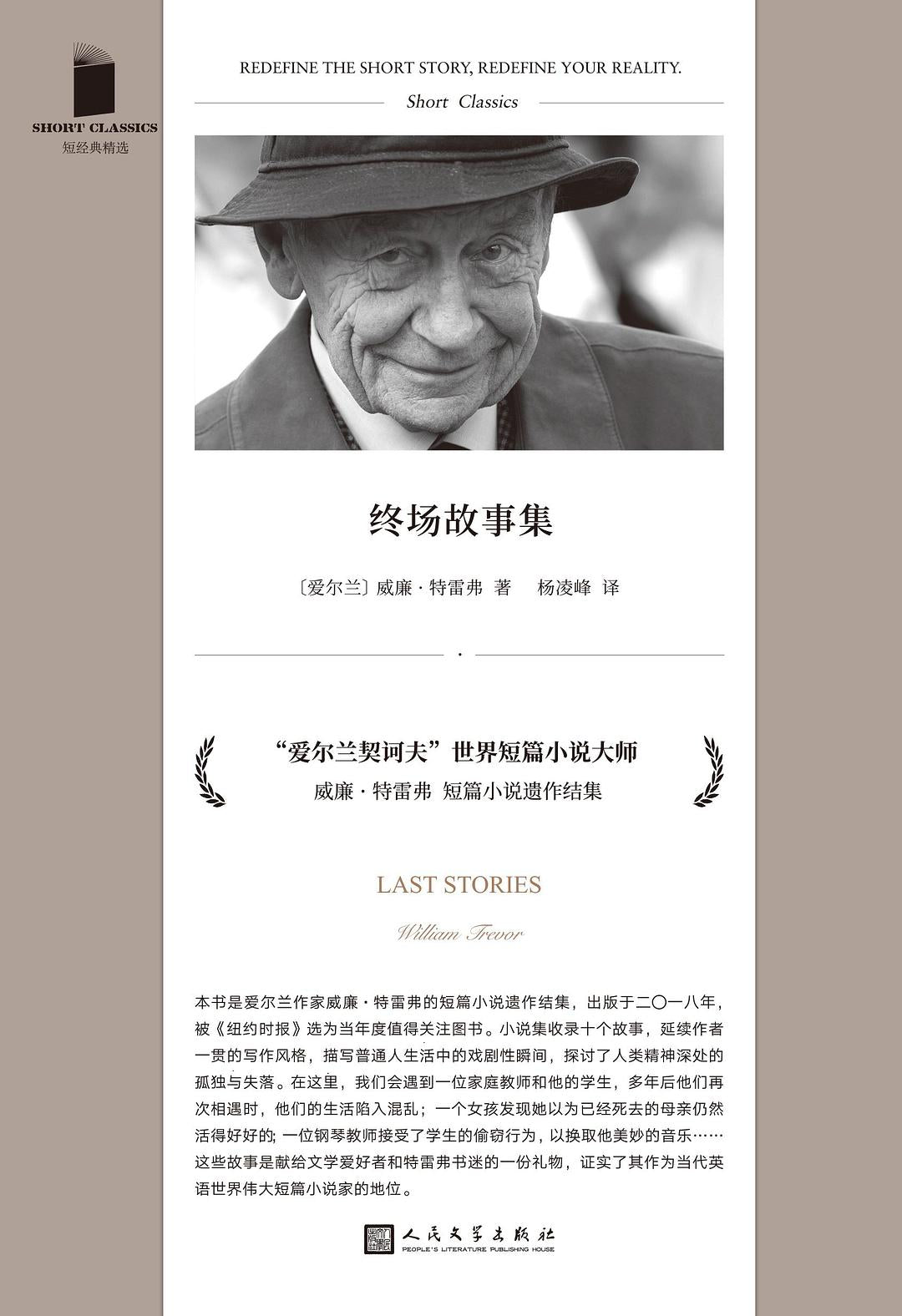 短經典精選系列：終場故事集（軟精裝）