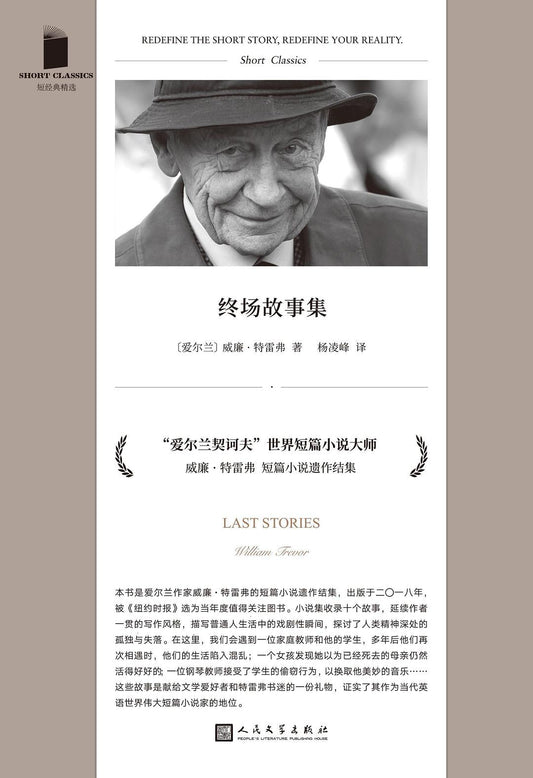 短經典精選系列：終場故事集（軟精裝）