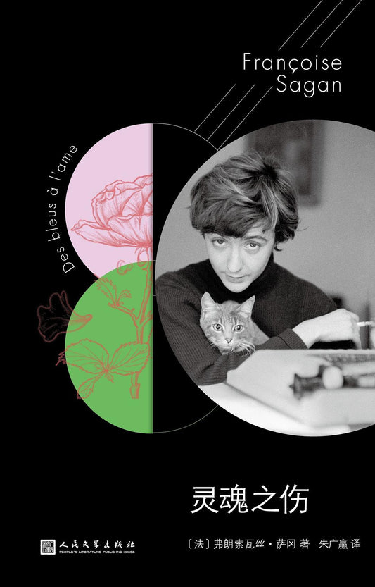 薩岡作品系列：靈魂之傷（軟精裝）