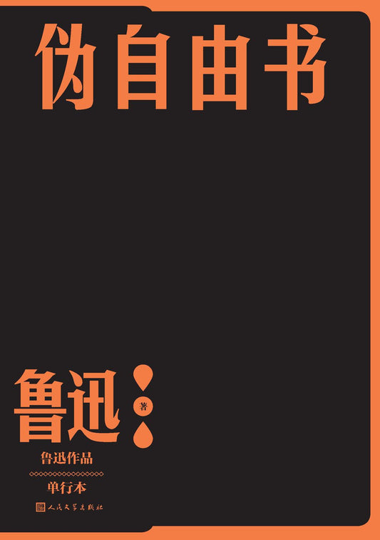 α自由書