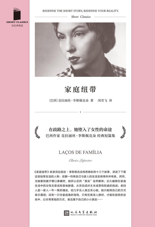 短经典精选系列：家庭纽带（软精装）