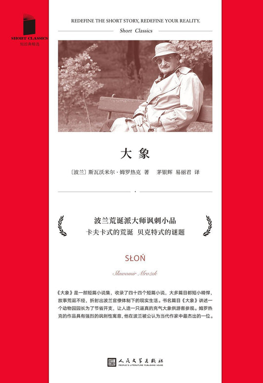 短经典精选系列：大象（软精装）