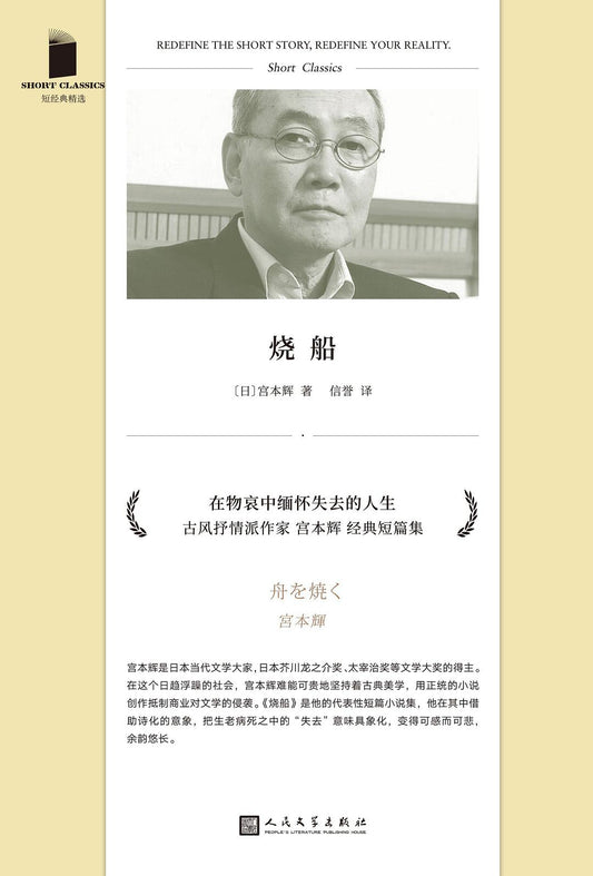 短經典精選系列：燒船（軟精裝）