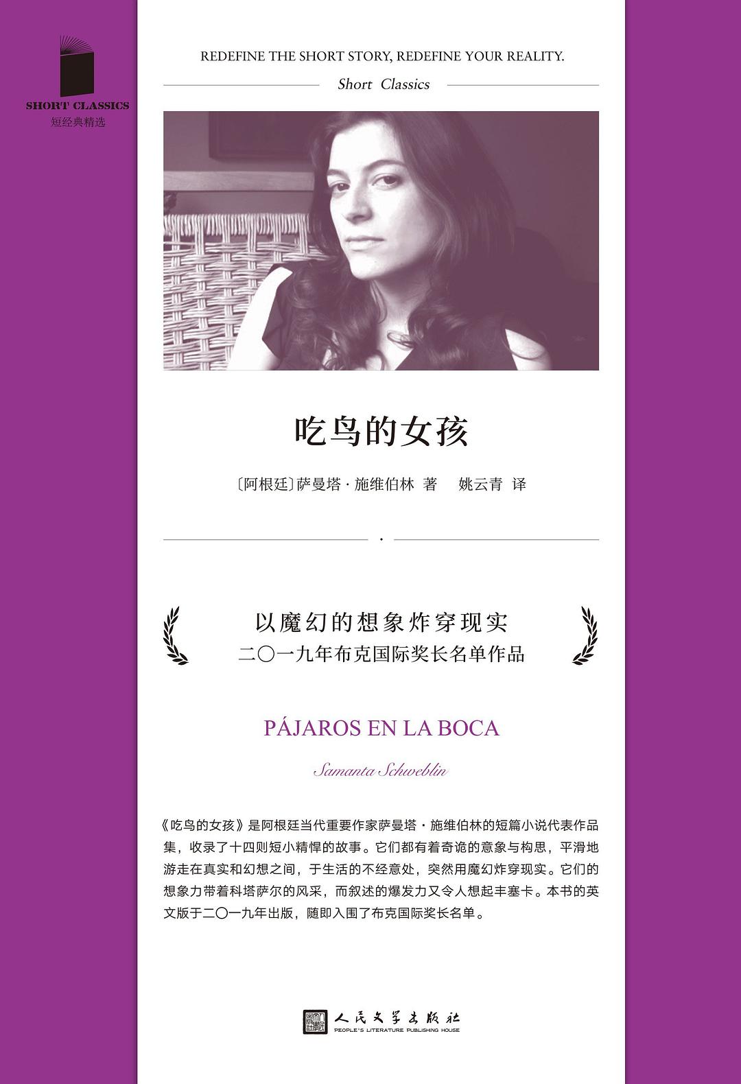 短经典精选：吃鸟的女孩