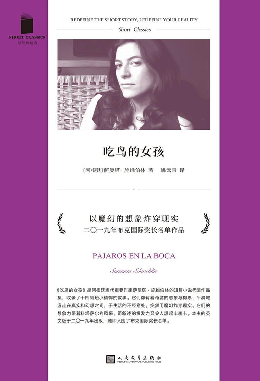 短经典精选：吃鸟的女孩