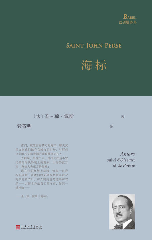 海标(精)/巴别塔诗典
