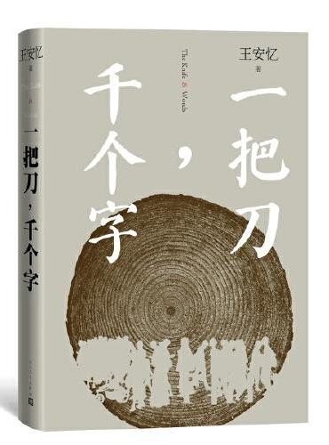 一把刀，千個字