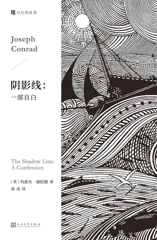 阴影线：一部自白