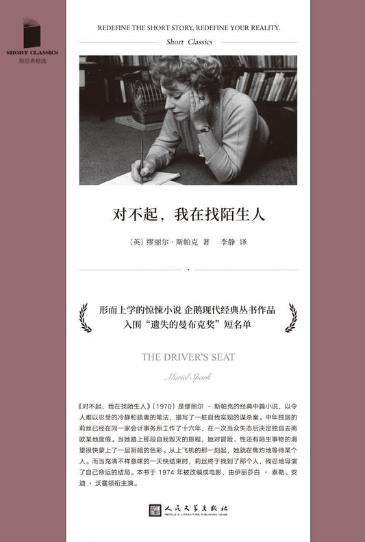 短經典精選系列：對不起，我在找陌生人（軟精裝）