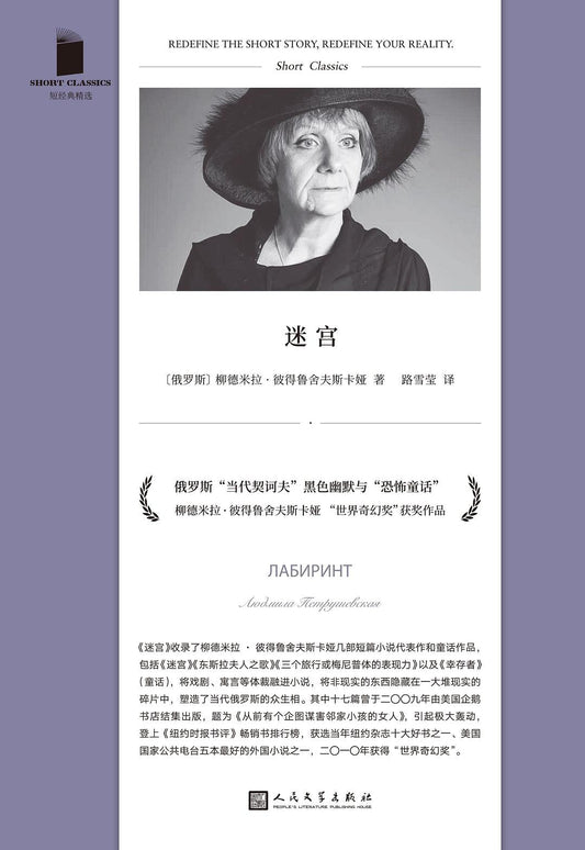 短经典精选系列：迷宫（软精）