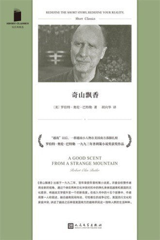 短經典精選系列：奇山飄香（軟精裝）