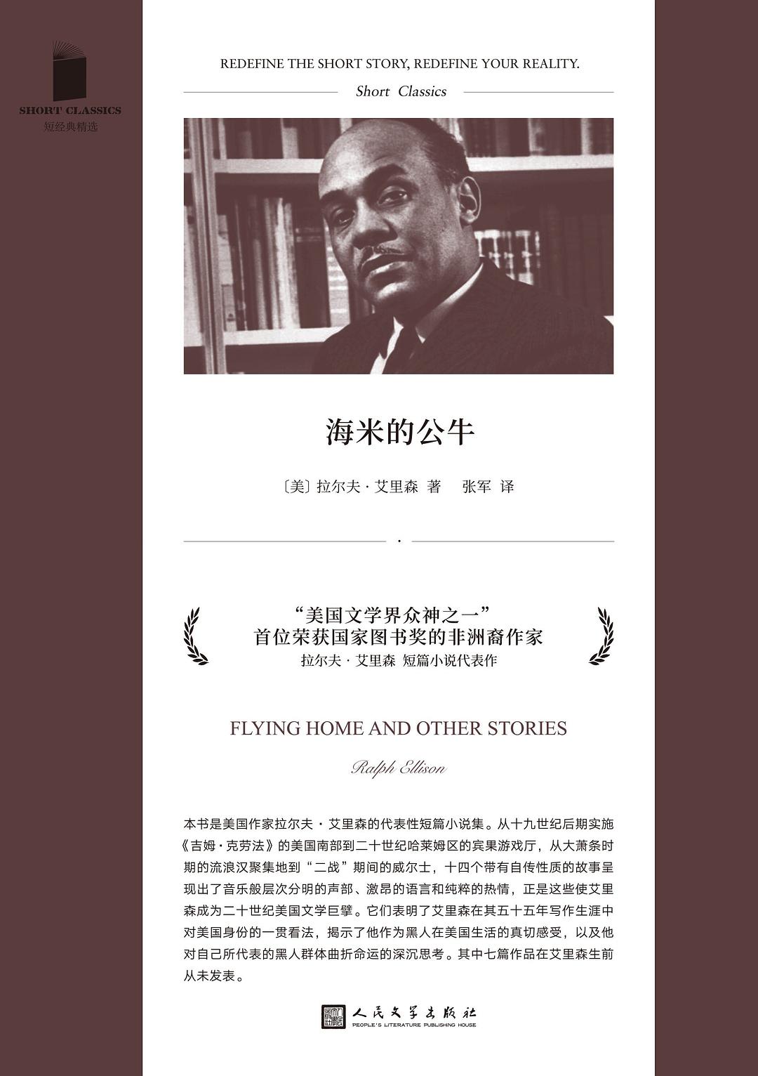 短經典精選系列：海米的公牛（軟精裝）