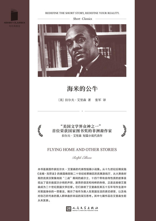 短經典精選系列：海米的公牛（軟精裝）