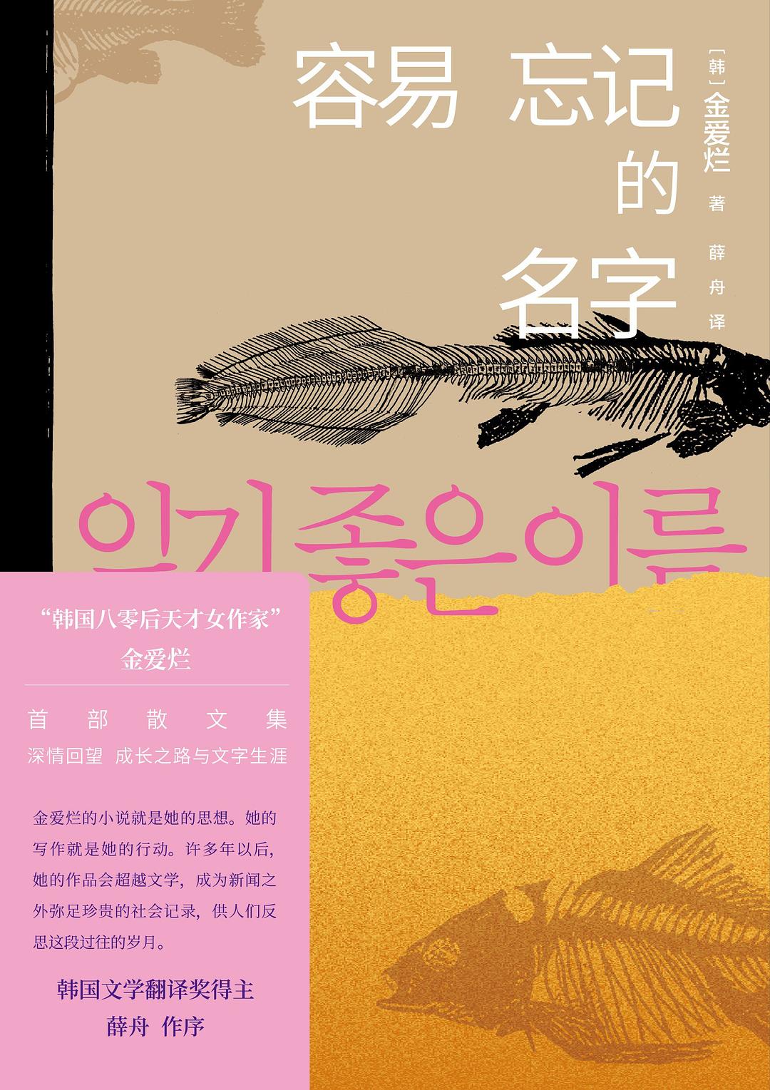 容易忘記的名字