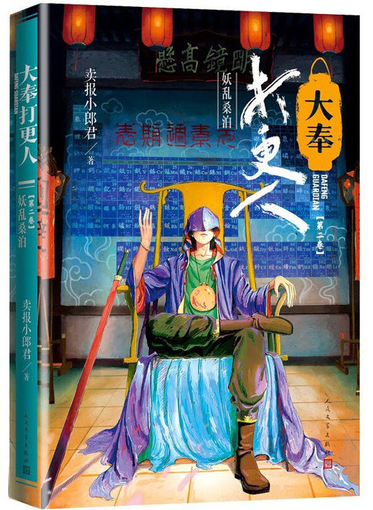 大奉打更人2：妖亂桑泊