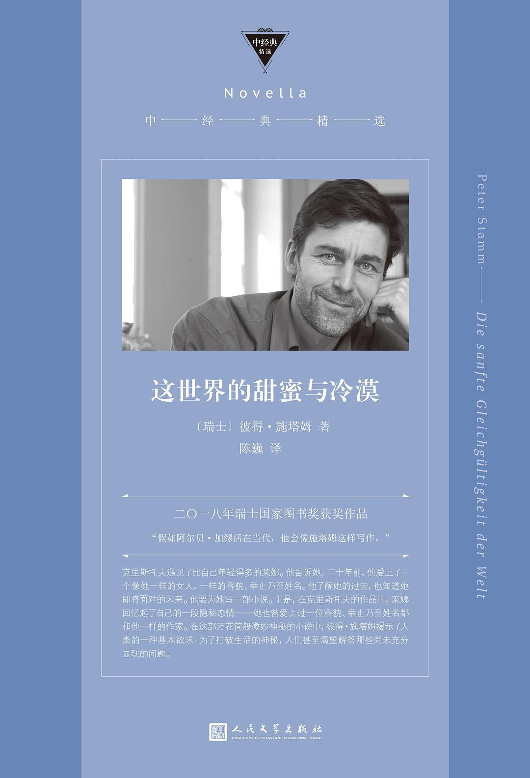 這世界的甜蜜與冷漠