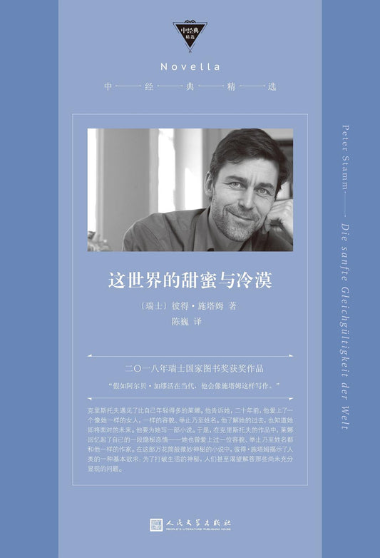 这世界的甜蜜与冷漠