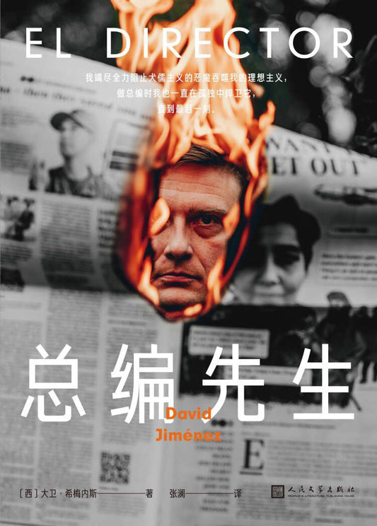 總編先生