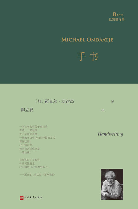 手书(巴别塔诗典)