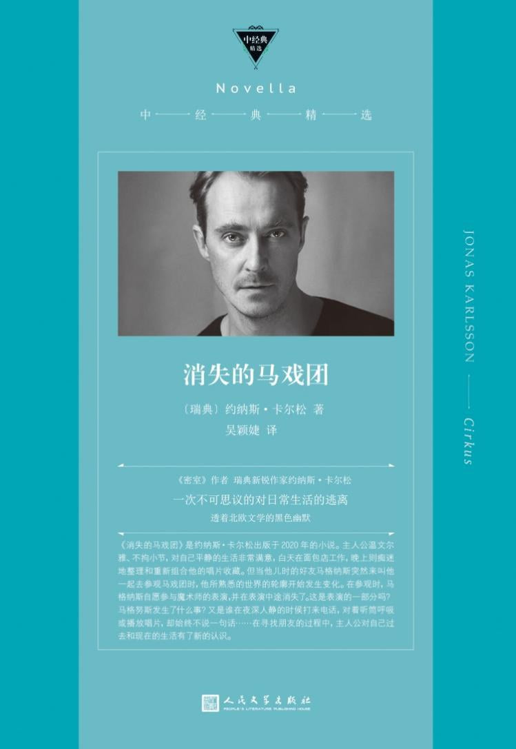 消失的馬戲團