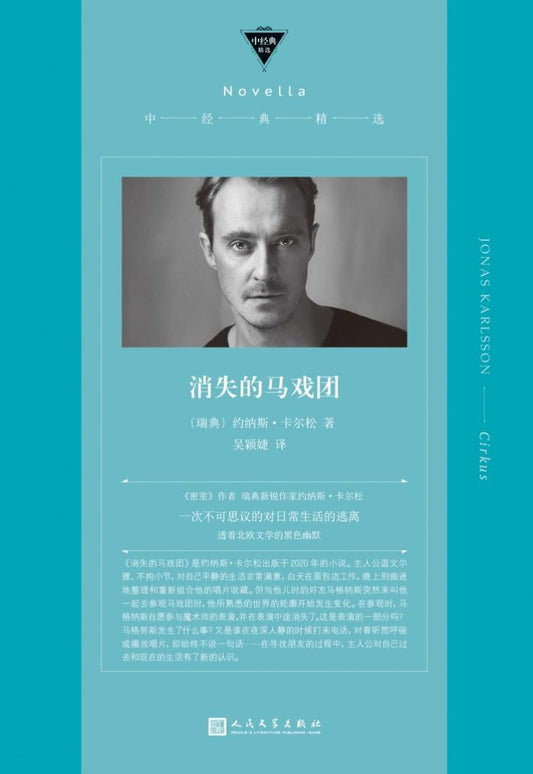 消失的馬戲團