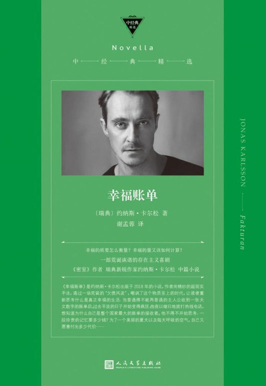 幸福帳單