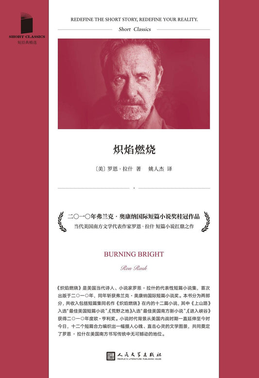 短經典精選系列：熾焰燃燒（柔軟精）